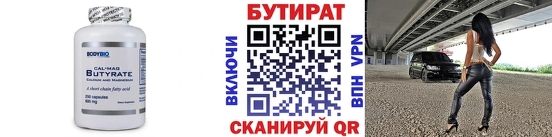 БУТИРАТ буратино  Нягань 