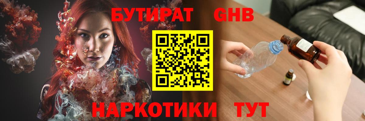 Бутират буратино  БУТИРАТ  Нягань  Вход с VPN 