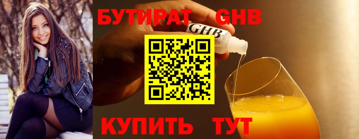 БУТИРАТ бутандиол Нягань