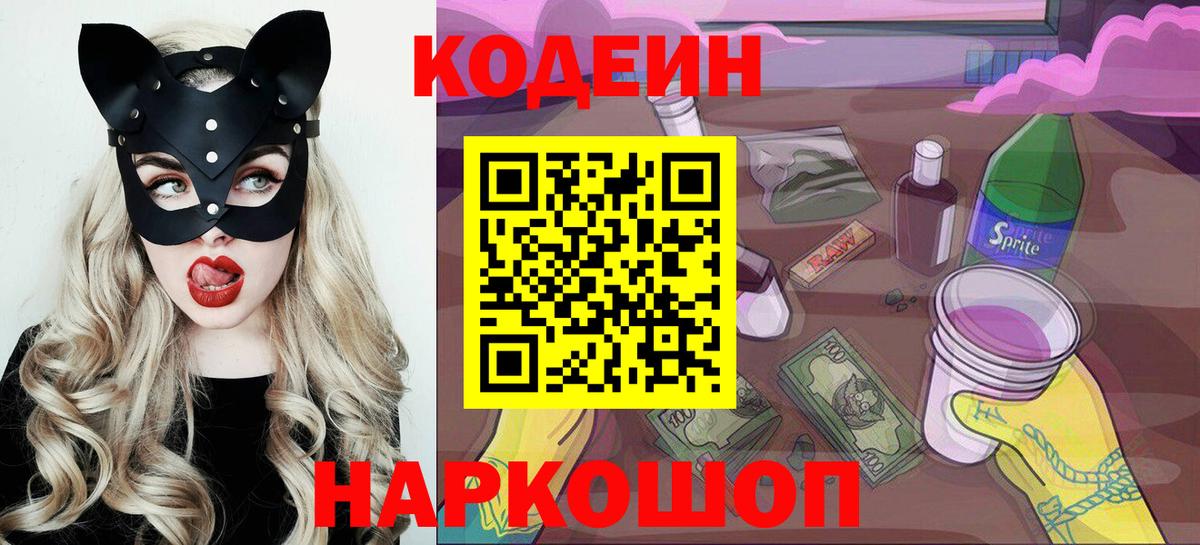 Кодеиновый сироп Lean Purple Drank  магазин  наркотиков  Нягань  Вход с VPN 