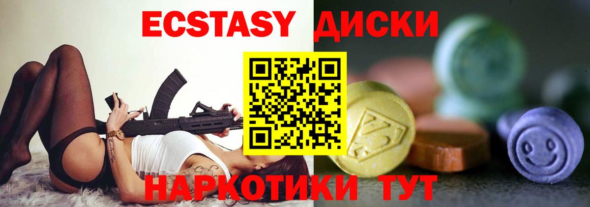 Ecstasy диски Нягань